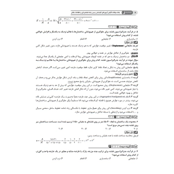 کتاب بانک سوالات تالیفی آزمون‌های کارشناسی رسمی رشته نقشه‌برداری و اطلاعات مکانی (میرزاعلی | نوآور)