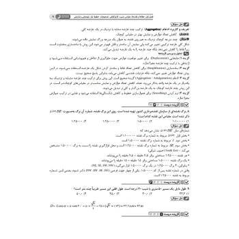 کتاب بانک سوالات تالیفی آزمون‌های کارشناسی رسمی رشته نقشه‌برداری و اطلاعات مکانی (میرزاعلی | نوآور)