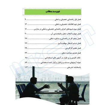 کتاب استخدامی راهنمایی و مشاوره شغلی و حرفه ای (عزیزی - سامان سنجش)