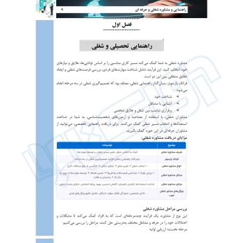کتاب استخدامی راهنمایی و مشاوره شغلی و حرفه ای (عزیزی - سامان سنجش)