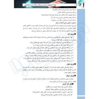 کتاب استخدامی راهنمایی و مشاوره شغلی و حرفه ای (عزیزی - سامان سنجش)