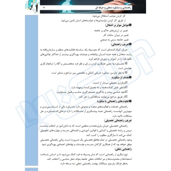 کتاب استخدامی راهنمایی و مشاوره شغلی و حرفه ای (عزیزی - سامان سنجش)