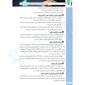 کتاب استخدامی راهنمایی و مشاوره شغلی و حرفه ای (عزیزی - سامان سنجش)