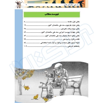 کتاب استخدامی سند ملی سالمندان کشور (عزیزی - سامان سنجش)