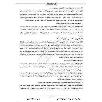 درسنامه و سوالات مصاحبه استخدامی وزارت نفت با پاسخ ایران عرضه (جزوه فنری)