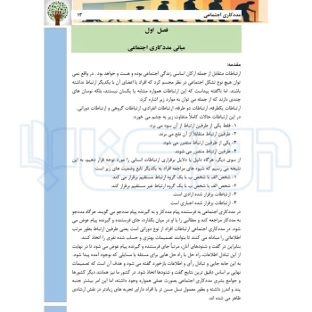 کتاب استخدامی مددکار اجتماعی (مرادی فر - سامان سنجش)