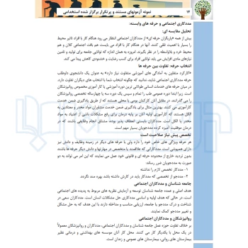 کتاب استخدامی مددکار اجتماعی (مرادی فر - سامان سنجش)