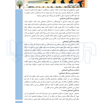 کتاب استخدامی مددکار اجتماعی (مرادی فر - سامان سنجش)