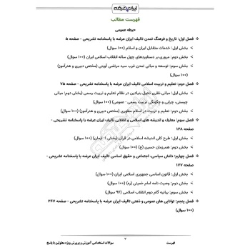 سوالات استخدامی آموزش و پرورش ویژه معلولین با پاسخ ایران عرضه (جزوه فنری)