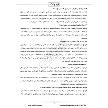 درسنامه و سوالات مصاحبه استخدامی نیروی انتظامی با پاسخ ایران عرضه (جزوه فنری)