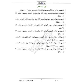 سوالات ارشد علوم تربیتی با پاسخ ایران عرضه (جزوه فنری)