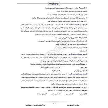 سوالات ارشد علوم تربیتی با پاسخ ایران عرضه (جزوه فنری)