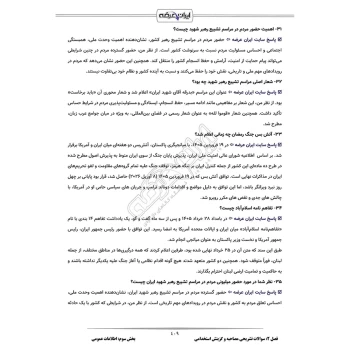 درسنامه و سوالات مصاحبه استخدامی خادمیاری حرم امام رضا (ع) با پاسخ ایران عرضه (جزوه فنری