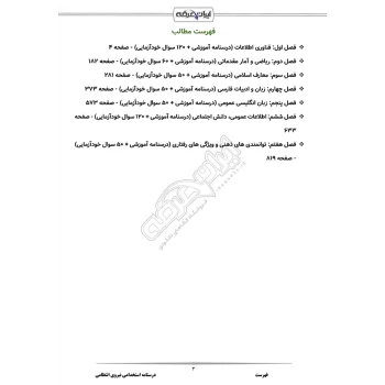 درسنامه و سوالات مصاحبه استخدامی نیروی انتظامی با پاسخ ایران عرضه (جزوه فنری)