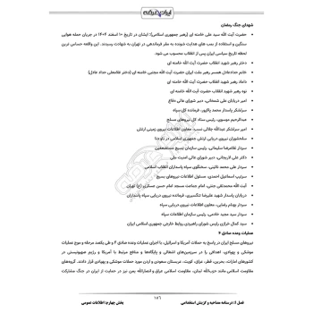 درسنامه و سوالات مصاحبه استخدامی ارتش با پاسخ ایران عرضه (جزوه فنری)