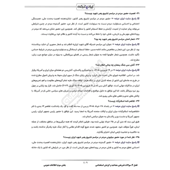 درسنامه و سوالات مصاحبه استخدامی ارتش با پاسخ ایران عرضه (جزوه فنری)