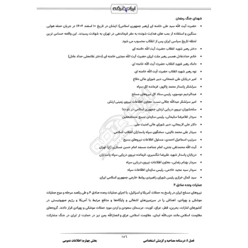 درسنامه و سوالات مصاحبه استخدامی اورژانس اجتماعی با پاسخ ایران عرضه (جزوه فنری)