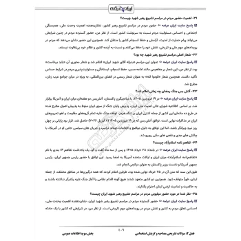 درسنامه و سوالات مصاحبه استخدامی اورژانس اجتماعی با پاسخ ایران عرضه (جزوه فنری)