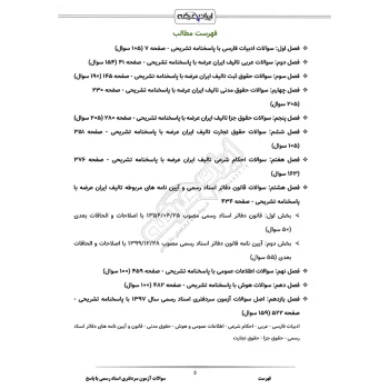 درسنامه و سوالات مصاحبه آزمون سردفتری اسناد رسمی با پاسخ ایران عرضه (جزوه فنری)