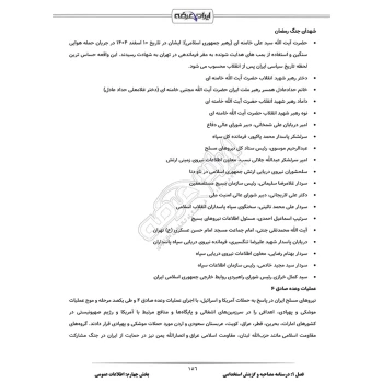 درسنامه و سوالات مصاحبه آزمون دفتریاری اسناد رسمی با پاسخ ایران عرضه (جزوه فنری)