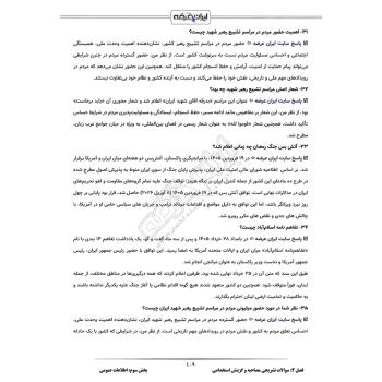 درسنامه و سوالات مصاحبه آزمون دفتریاری اسناد رسمی با پاسخ ایران عرضه (جزوه فنری)