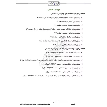 درسنامه و سوالات مصاحبه استخدامی شرکت ارتباطات زیرساخت با پاسخ ایران عرضه (جزوه فنری)