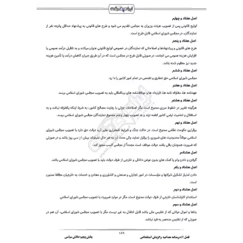 درسنامه و سوالات مصاحبه استخدامی شرکت ارتباطات زیرساخت با پاسخ ایران عرضه (جزوه فنری)