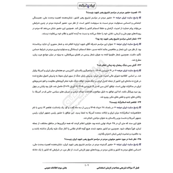 درسنامه و سوالات مصاحبه استخدامی کارخانه سیمان با پاسخ ایران عرضه (جزوه فنری)