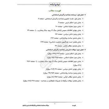 درسنامه و سوالات مصاحبه استخدامی پالایشگاه نفت تبریز با پاسخ ایران عرضه (جزوه فنری)