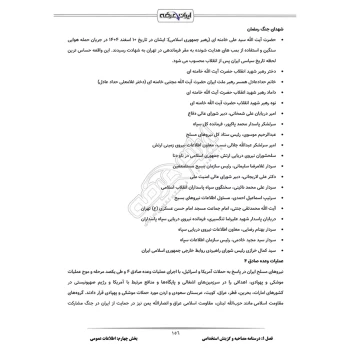 درسنامه و سوالات مصاحبه استخدامی پالایشگاه نفت تبریز با پاسخ ایران عرضه (جزوه فنری)