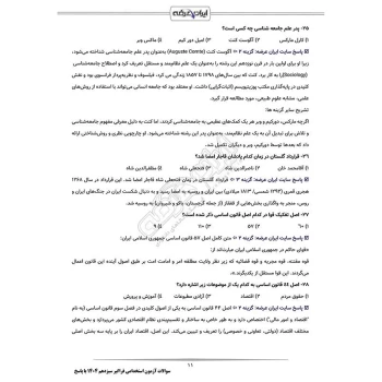 سوالات 13 آزمون استخدامی فراگیر دستگاه های اجرایی با پاسخ ایران عرضه (جزوه فنری)