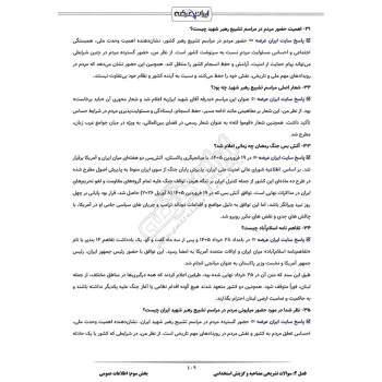 درسنامه و سوالات مصاحبه استخدامی پتروشیمی ها با پاسخ ایران عرضه (جزوه فنری)