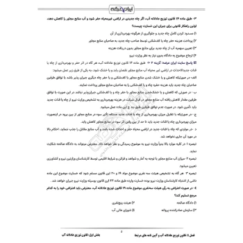 سوالات آزمون کارشناس رسمی دادگستری مهندسی آب با پاسخ ایران عرضه (جزوه فنری)