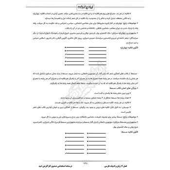 درسنامه استخدامی صندوق کارآفرینی امید (ایران عرضه - جزوه فنری)