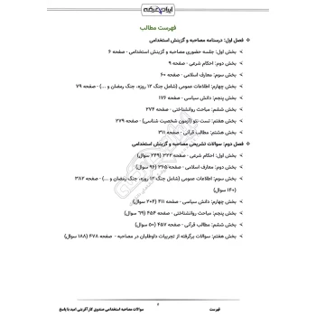درسنامه و سوالات مصاحبه استخدامی صندوق کارآفرینی امید با پاسخ ایران عرضه (جزوه فنری)