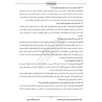 درسنامه و سوالات مصاحبه استخدامی سازمان پزشکی قانونی با پاسخ ایران عرضه (جزوه فنری)