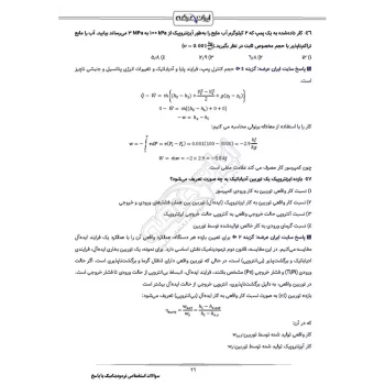 سوالات استخدامی ترمودینامیک با پاسخ ایران عرضه (جزوه فنری)