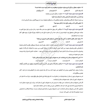 سوالات استخدامی نهضت سوادآموزی با پاسخ ایران عرضه (جزوه فنری)