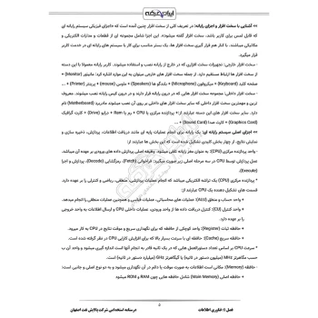 درسنامه استخدامی شرکت پالایش نفت اصفهان (ایران عرضه - جزوه فنری)