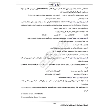 سوالات آزمون تعیین صلاحیت حرفه ای کارکنان گمرک با پاسخ ایران عرضه (جزوه فنری)