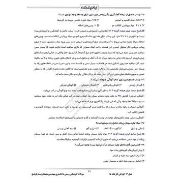 سوالات آزمون کارشناس رسمی دادگستری مهندسی محیط زیست با پاسخ ایران عرضه (جزوه فنری)
