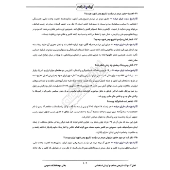 درسنامه و سوالات مصاحبه آزمون کنکور دانشگاه فرهنگیان با پاسخ ایران عرضه (جزوه فنری)