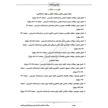 سوالات استخدامی کارشناس امور ترویج کشاورزی با پاسخ ایران عرضه (جزوه فنری)