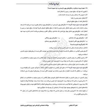 سوالات استخدامی کارشناس امور ترویج کشاورزی با پاسخ ایران عرضه (جزوه فنری)