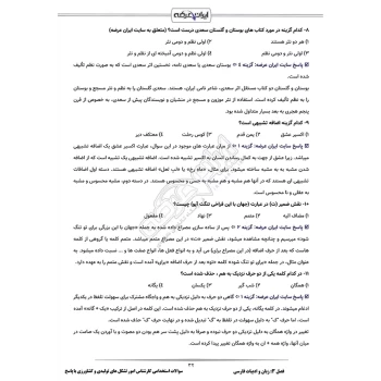 سوالات استخدامی کارشناس امور تشکل های تولیدی و کشاورزی با پاسخ ایران عرضه (جزوه فنری)