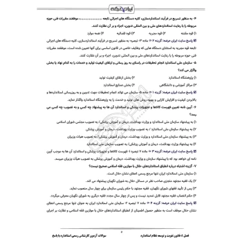 سوالات آزمون کارشناس رسمی استاندارد با پاسخ ایران عرضه (جزوه فنری)