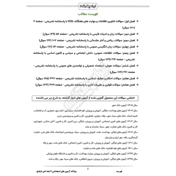 سوالات استخدامی دروس عمومی با پاسخ ایران عرضه (جزوه فنری)
