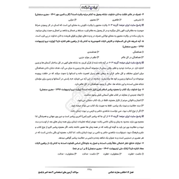 سوالات استخدامی دروس عمومی با پاسخ ایران عرضه (جزوه فنری)