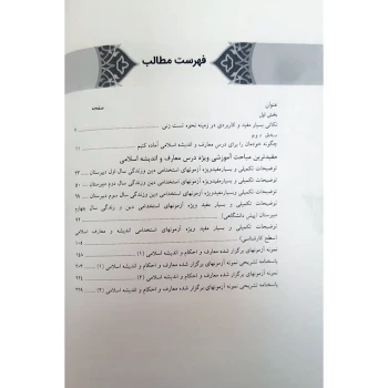 کتاب استخدامی معارف و احکام و اندیشه اسلامی (عزیزی - سامان سنجش)