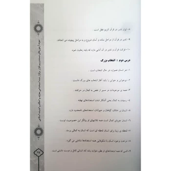 کتاب استخدامی معارف و احکام و اندیشه اسلامی (عزیزی - سامان سنجش)